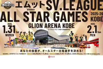 SVリーグオールスターゲームのファン投票がスタート！