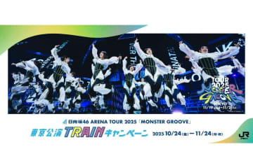 ＪＲ東日本　日向坂４６東京公演とタイアップキャンペーン展開　など　【今週の交通新聞より】