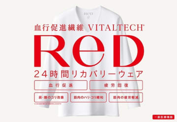 大人気の24時間リカバリーウェアReDに秋冬モデル登場！ 寒い季節の疲労回復を応援