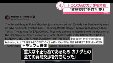 トランプ大統領「カナダとの全ての貿易交渉を打ち切った」