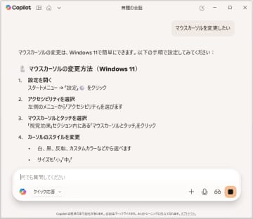 「Copilot on Windows」がまた賢く ～Windowsの設定ページを直接案内