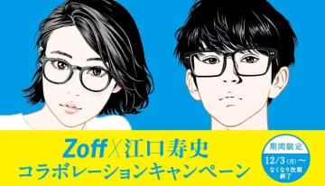 Zoff、江口寿史制作の広告イラストについて声明「権利への配慮が不足していた」