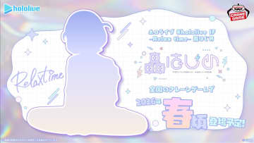 「ホロライブ」の「轟はじめさん」がプライズフィギュア「#hololive IF -Relax Time-」に登場決定！2026年春ごろ展開予定