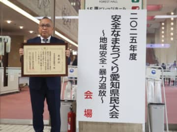 半田遊技業組合、暴力追放活動で表彰　中部管区警察局長らから