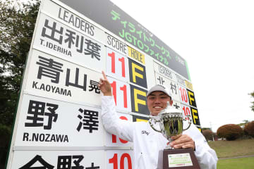 出利葉太一郎が下部ツアー最終戦で初優勝 若原亮太が年間王者＆来季レギュラーフルシード獲得