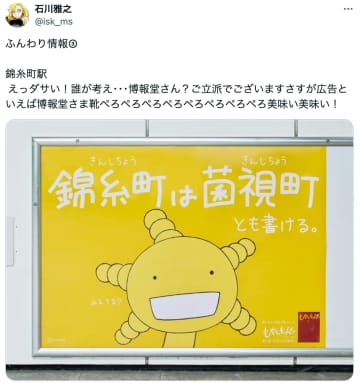 『もやしもん』石川雅之、博報堂の「ダジャレ広告」に一言申……さない？ 　新シリーズ発売でユニークな施策が多数