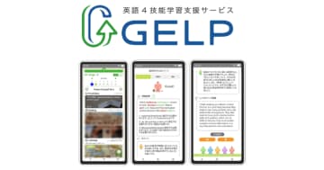 ベネッセの英語4技能学習アプリ「GELP」、日本e-Learning大賞「個別最適な学び特別部門賞」を受賞