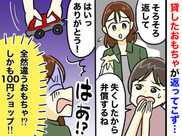 遊びに来るたび、おもちゃを持って帰る【ママ友の子ども】その後のママ友の『呆れた対応』に「マジか」