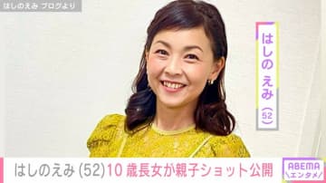 41歳で出産・はしのえみ（52）、10歳長女が親子ショット公開「可愛いね」などの反響