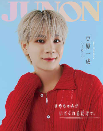 JO1 豆原一成が表紙の『JUNON12月号』　臨増版はデビュー間もない5人組グループ STARGLOWが表紙に