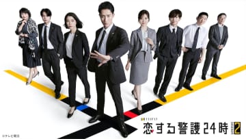 岩本照主演『恋する警護24時 season2』第1話、TVer再生数100万回突破