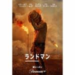 『ランドマン』シーズン2、配信決定！特報＆キービジュアルが解禁