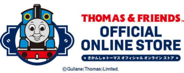 「きかんしゃトーマス公式オンラインストア」がリニューアルオープン！限定商品や特典も豊富に