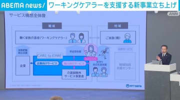 家族を介護しながら働く「ワーキングケアラー」 2030年に300万人超 経済損失9兆円 NTTデータが支援事業を立ち上げ