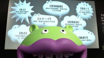 偽情報が“モンスター”に変身…LINEヤフーがフェイクニュースの危険性を体験できる展示会　東京・原宿で11月3日まで