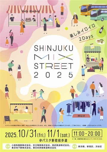 【新宿駅前・バスタ新宿前歩道】公共空間等を活用した賑わいを創出『SHINJUKU MIX STREET 2025』が10月31日より開催！