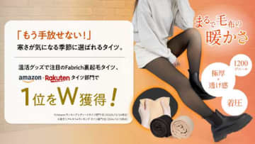 極暖で美脚見え♪「Fabrich裏起毛タイツ」で叶える冬の温活スタイル