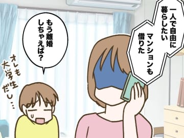 家出癖のある夫。優しく迎える妻。息子に「離婚しないの？」と聞かれた妻が語った『待ちわびていること』