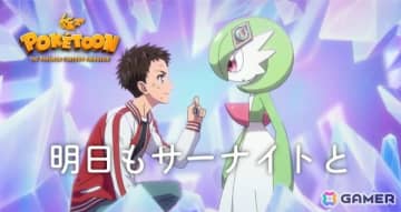 「POKÉTOON」シリーズの最新作「明日もサーナイトと」が公開！ユウゴ役・内田雄馬さん、サーナイト役・花澤香菜さんのコメントも