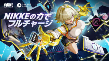 「勝利の女神：NIKKE」とモバイルバッテリーのシェアリングサービス「CHARGESPOT」のコラボ第2弾が10月24日より開催