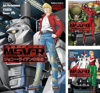 KADOKAWAの「ガンダム」作品がKindleストアにてセール中！「ジョニー・ライデンの帰還」などが最大半額に