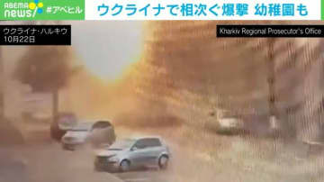 園児たちがパニック状態に…幼稚園にロシアがドローン攻撃 アパートも空爆により損傷 ウクライナ