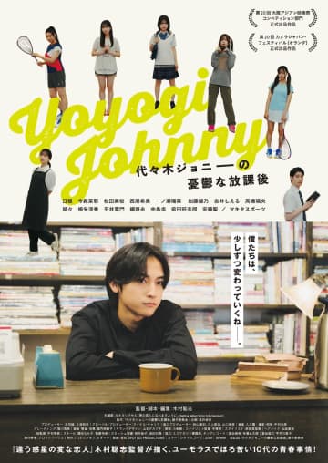 日穏の俳優としての資質が光る　『代々木ジョニーの憂鬱な放課後』で飛躍の予感