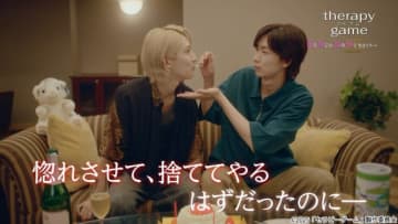 NAOYA＆冨田侑暉「セラピーゲーム」予告編が公開！　素の表情を捉えたオフショットも