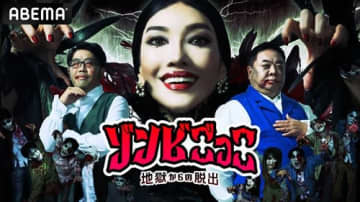 アン ミカがABEMA特別番組で“ゾンビクイーン”に!?