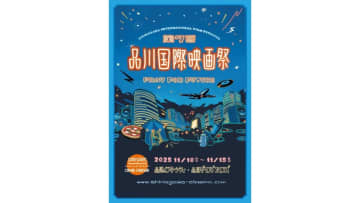 幻想的な野外映画館「品川国際映画祭 」が今年も開催！絶品グルメ＆イルミネーション点灯式などコンテンツも登場