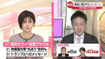 【解説】高市首相が所信表明　演説に隠された3つのメッセージ