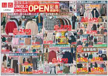 「ラウンドウルトラミニバッグ」が税込790円などの売り切れ御免の衝撃価格も! ユニクロが「全店協賛! UNIQLO UMEDA OPEN記念感謝号」チラシを本日24日(金)公開