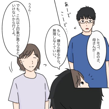 入籍前の嫁にも遠慮なし。手伝いを指示し「早く」と急かす義母。男の子を産めない嫁は失敗［５］｜ママ広場マンガ