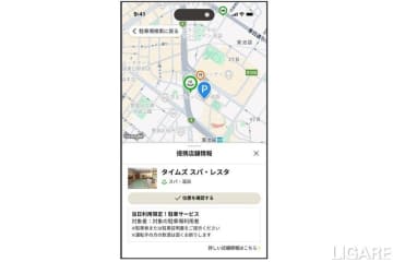 パーク24、タイムズクラブアプリに新機能　駐車サービス券がもらえる提携施設を地図表示へ