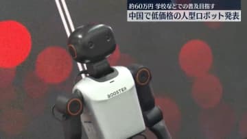 中国で「約60万円」の人型ロボット発表