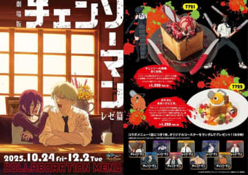 “レゼのコーヒー”など限定メニュー登場！劇場版『チェンソーマン レゼ篇』×カラオケパセラがコラボ、全9種コースター付き