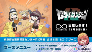 holo Indieが東京ゲームダンジョン10に出展！「ぷちホロの村 - 剣とお店と田舎暮らし」情報公開や「出張クリエイター相談会」などを実施