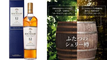 最低12年以上熟成したヨーロピアンシェリー樽原酒とアメリカンシェリー樽原酒の2つのシェリー樽の融合が生んだ“次世代スタンダードマッカラン”「ザ・マッカラン ダブルカスク 12年 700ml」がAmazonで税込8,589円!
