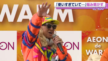 TRFのDJ KOO「いっぱい使いすぎていて」　おなじみのフレーズで悩みを明かす