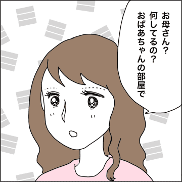 【漫画】義母の部屋に入ったのが娘にバレた【義母から800万円奪った兄嫁の末路 Vol.74】
