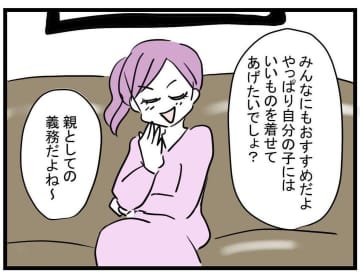 【漫画】事前学習の成果! マウントモンスター撃退【親友が結婚して変わった Vol.24】
