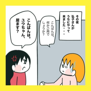 【漫画】仲間外れをやめて謝罪しろ？よく言える【娘をいじめた子の親から私もいじめられた Vol.82】