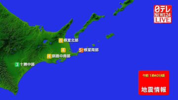 北海道地方で震度5弱
