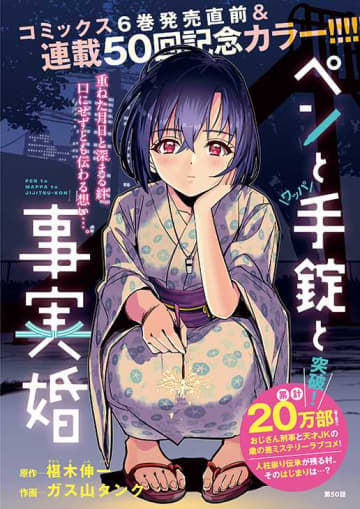 『ヤングアニマル』22号で佐々木ほのかが魅せる！「ペンと手錠と事実婚」最新巻も必見