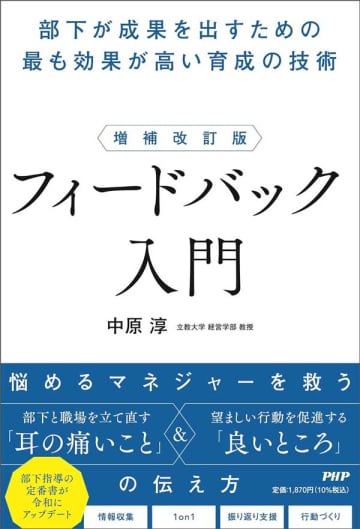 【今週の労務書】『増補改訂版　フィードバック入門』