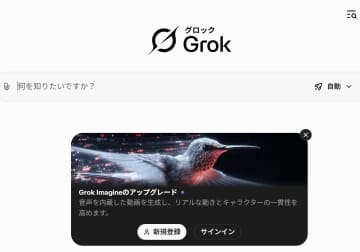 京都と滋賀を誤認して報道で注目、「Grok」とは？小さなミスに隠れた大きな課題