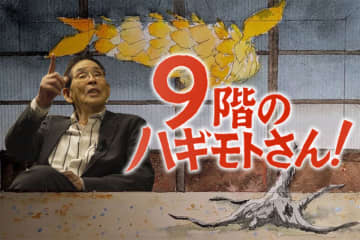 萩本欽一の謎番組『9階のハギモトさん』　初見は“不愉快”だったが数回見て変わった印象