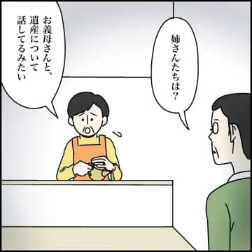 遺産分けに上機嫌「遺言書も書いたらしいから文句言っても無駄よ」ご満悦で帰宅。義母の遺産騒動［４］｜ママ広場マンガ
