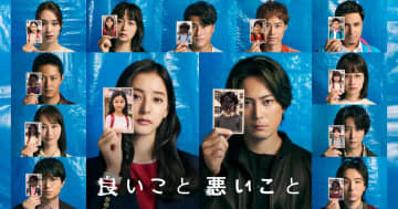 ドラマ『良いこと悪いこと』伏線だらけの展開から見えた「考察ポイント」　オープニング映像にも変化が…