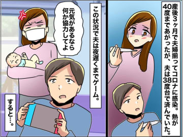 「離婚の2文字がよぎった」産後3ヶ月で夫婦同時感染。高熱の妻を絶望させた、夫の『無自覚な暴言』